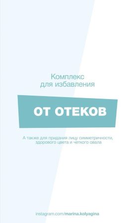 [marina.kolyagna] Комплекс для избавления от оттек_0.jpg